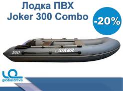Надувная лодка ПВХ Joker 300 Combo в Анадыре Altair Joker. 2019 год, длина 3,00 м. Под заказ