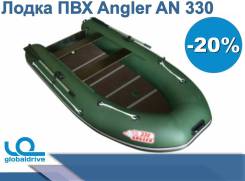 Надувная лодка ПВХ Angler AN 330 СПАС. Жилет В Подарок! в Анадыре Angler. 2019 год, длина 3,30 м. Под заказ