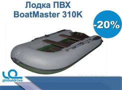Надувная лодка ПВХ BoatMaster 310K в Анадыре BoatMaster. 2019 год год, длина 3,10 м. Под заказ