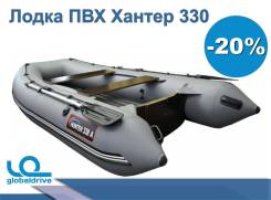 Российская Надувная лодка ПВХ Хантер 330 НД НД. Акция-20% в Анадыре Хантер 330 А. 2019 год год, длина 3,30 м. Под заказ