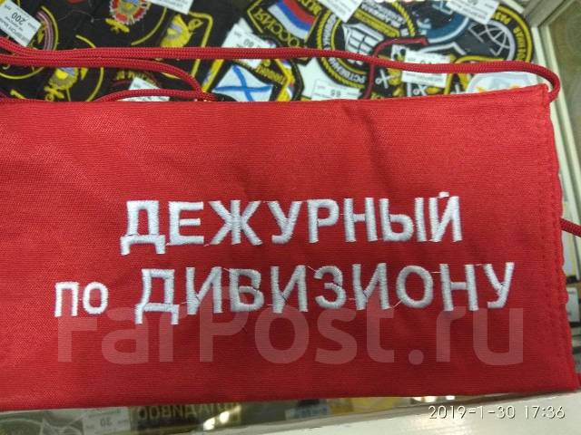 Повязка красная вышитая "Дежурный по дивизиону" - Спецодежда и средства ...