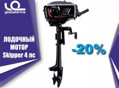 Skipper. 4,00 л.с., 2-тактный, бензиновый, нога S (381 мм), 2019 год. Под заказ