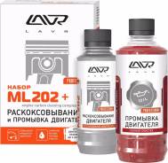 Набор: Раскоксовывание двигателя ML-202 + Промывка двигателя (для двигателей до 2-х литров 185мл/ 330мл) LAVR Engine carbon cleaning complex LAVR Ln2505 в Усть-Илимске Набор: Раскоксовывание двигателя ML-202 + Промывка двигателя (для двигателей до 2-х литров 185мл/ 330мл) LAVR Engine carbon cleaning complex LAVR Ln25...