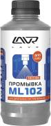 Промывка дизельных систем впрыска ML102 С раскоксовывающим действием LAVR Diesel injection purge with anti coks action 1000мл LAVR Ln2002 в Усть-Илимске Промывка дизельных систем впрыска ML102 С раскоксовывающим действием LAVR Diesel injection purge with anti coks action 1000мл LAVR Ln2002