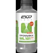 Промывка систем впрыска бензиновых двигателей ML101 С раскоксовывающим действием LAVR Petrol Injection purge with anti coks action 1000мл LAVR Ln2001 в Усть-Илимске Промывка систем впрыска бензиновых двигателей ML101 С раскоксовывающим действием LAVR Petrol Injection purge with anti coks action 1000мл LAVR Ln2001