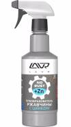 Преобразователь ржавчины с цинком 10 минут LAVR Rust remover NO RUST Zinc+480 мл. LAVR LN1436 в Усть-Илимске Преобразователь ржавчины с цинком 10 минут LAVR Rust remover NO RUST Zinc+480 мл. LAVR LN1436