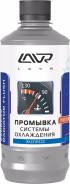 Промывка системы охлаждения Синтетическая добавка в антифриз LAVR Syntetic radiator flush 430мл LAVR LN1107 в Усть-Илимске Промывка системы охлаждения Синтетическая добавка в антифриз LAVR Syntetic radiator flush 430мл LAVR LN1107