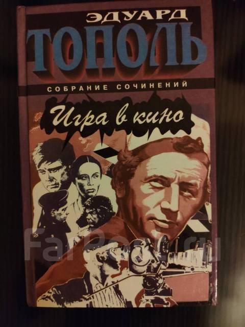Тополь игры. Тополь м в играх. Тополь красный газ 1994 харьков. Тополь э. Игры тополиных.