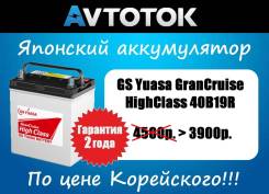 Аккумулятор GS Yuasa GranCruise HighClass 40B19R 35 a/ч 330a во Владивостоке A-Mega. 35 А.ч., Прямая (правое), производство Япония