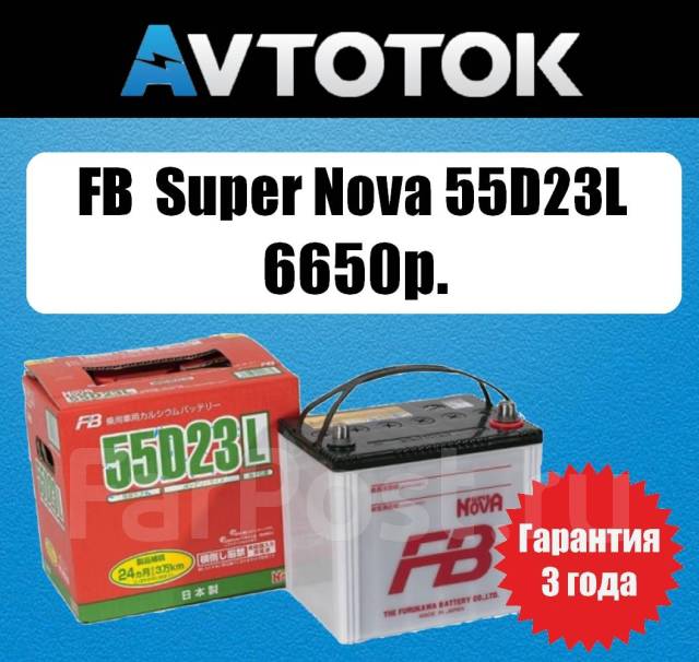 Аккумулятор fb 55d23l