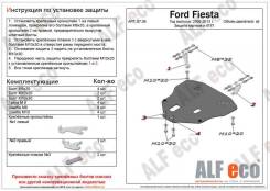 Защита картера двигателя железная Ford Fiesta