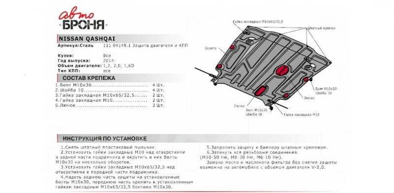 Как снять защиту двигателя ниссан кашкай Железную защиту двигателя купить в Томске! Цены на новые, бу и контрактные запча