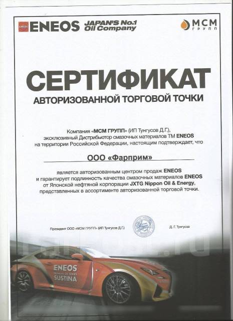 Масло синтетика Eneos Premium Touring SN/GF-5 5W-30 1л розлив WAOM ...
