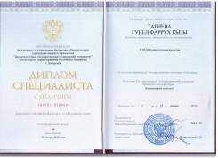 Психолог. Высшее образование по специальности