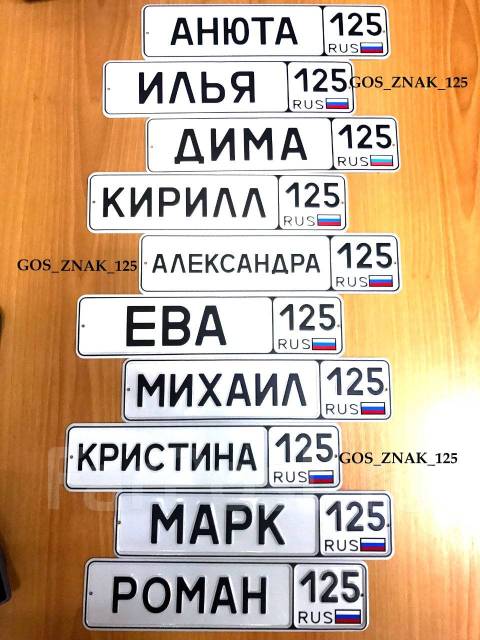 Автомобильные номера владивосток