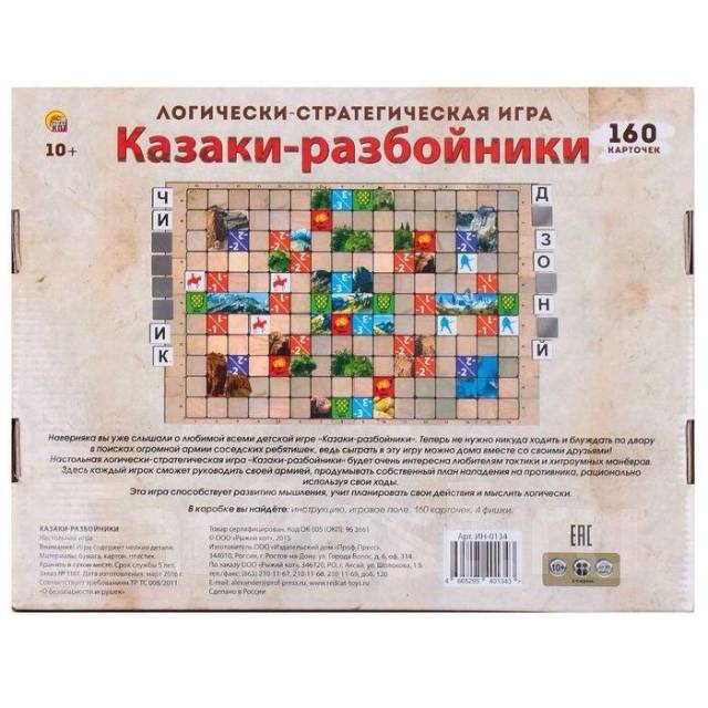 Схема игры казаки разбойники