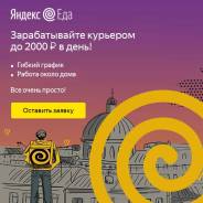 Курьер.