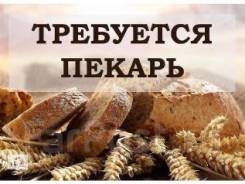 Пекарь-кондитер. Улица Муравьёва-Амурского 4