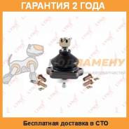 Опора шаровая LYNX / C1020LR. Распродажа, гарантия лучшей цены. Гарантия 24 мес.