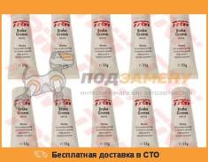Смазка суппорта TRW / PFG110 во Владивостоке Смазка суппорта TRW / PFG110