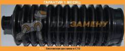Пыльник рулевой тяги PERFECT / TO55AE101LR. Гарантия 1 мес.