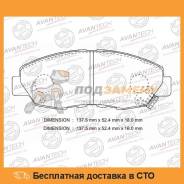 Тормозные колодки AVANTECH / AV1002