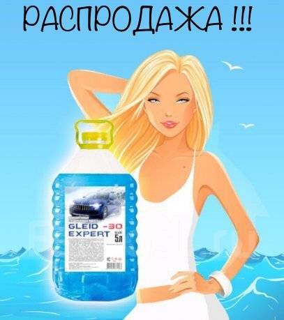 Омывайка это антифриз