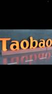 Продам проверенную связь с Китаем в Находке