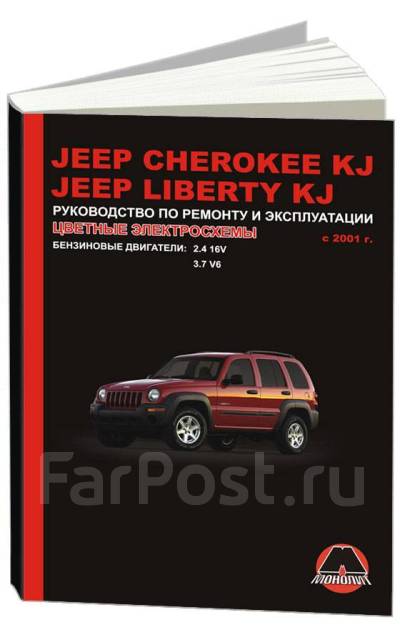 Інструкції по ремонту автомобілів Jeep Cherokee (Джип Чєрокі)