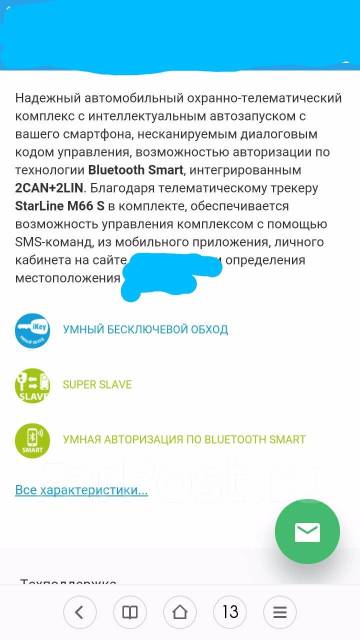 Автосигнализация StarLine E96 V2 ВТ 2CAN+4LIN ECO