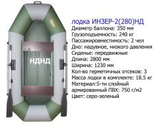 Инзер 2 НД. 2019 год год, длина 2,80 м., двигатель без двигателя