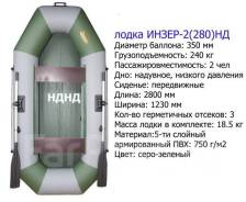 Инзер 2. 2019 год год, длина 2,80 м., двигатель без двигателя