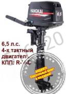 Hangkai. 6,50 л.с., 4-тактный, бензиновый, нога S (381 мм), 2018 год