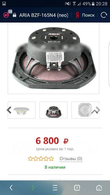 Aria bzf 165n динамик(фиолетки), компонентные, среднечастотные, 40,6 x ...