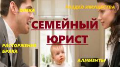 Гражданские дела! Семейные дела! Наследственные споры во Владивостоке Гражданские дела! Семейные дела! Наследственные споры