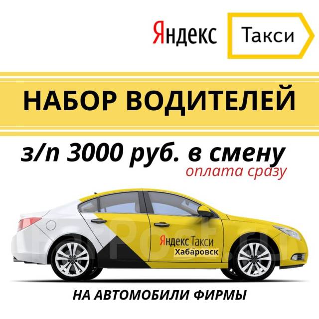 Вакансии на личном авто