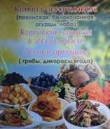 Пекинская капуста.