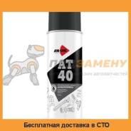 Проникающая смазка антикоррозийная AT-40 AIM-ONE 450ml AD-400 Aimone / AD400 во Владивостоке Проникающая смазка антикоррозийная AT-40 AIM-ONE 450ml AD-400 AIMONE / AD400