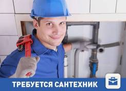Слесарь-сантехник. ИП СОБОЛЕВСКИЙ. Владивосток,пригород