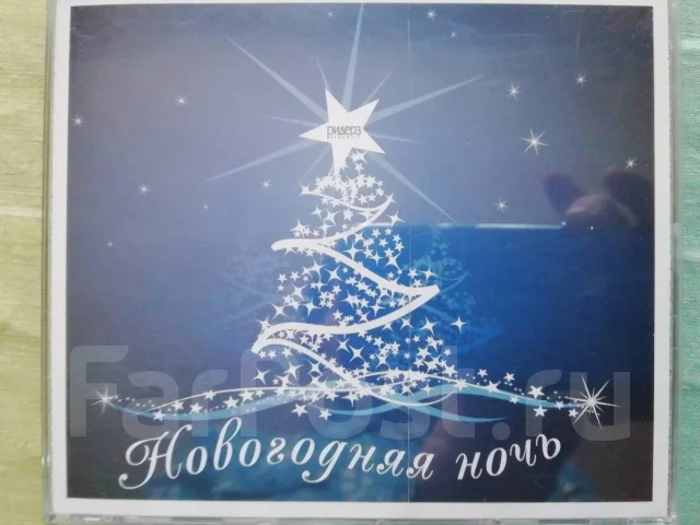 Новогодняя Ночь Музыка