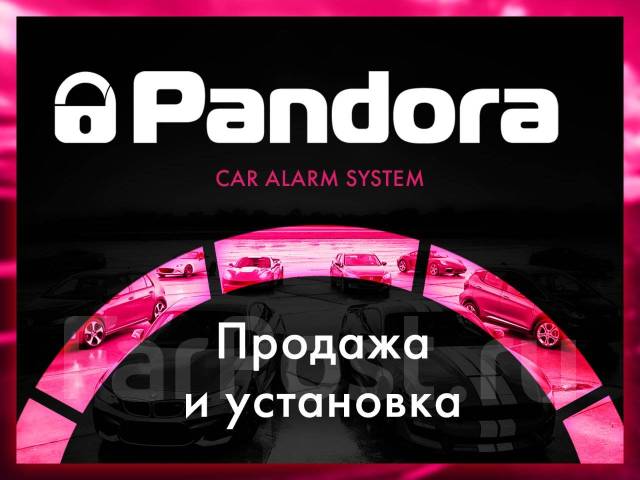 Сигнализации Pandora. Продажа и установка сигнализаций Pandora во ...