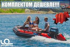 При покупке комплекта Лодка Stormline + мотор Mikatsu - скидка 10%