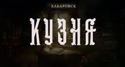 Сварщик-монтажник. ООО "КУЗНЯ". Улица Лермонтова 3/10