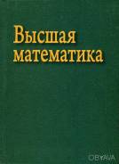 Контрольные работы по высшей математике в Йошкар-Оле Контрольные работы по высшей математике