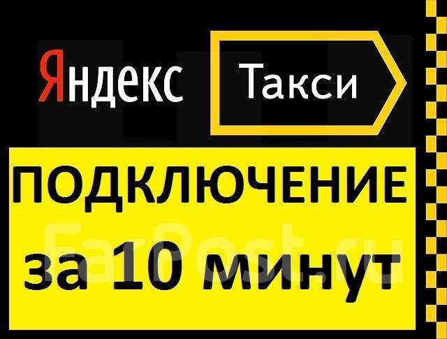 водитель такси подработка