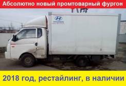 Hyundai Porter II. Hyundai Porter 2 промтоварный фургон "легкий сендвич", 2 497 куб. см., 1 500 кг., 4x2