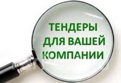 Программа поиска тендеров, аукционов, котировок и конкурсов в Махачкале Программа поиска тендеров, аукционов, котировок и конкурсов