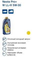 Neste Pro+. 5W-30, �������������, 1,00��. ����