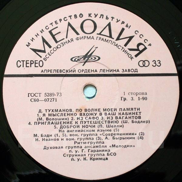 тухманов альбомы. тухманов пластинка по волне. по волне моей памяти винил. тухманов альбомы. тухманов альбомы.