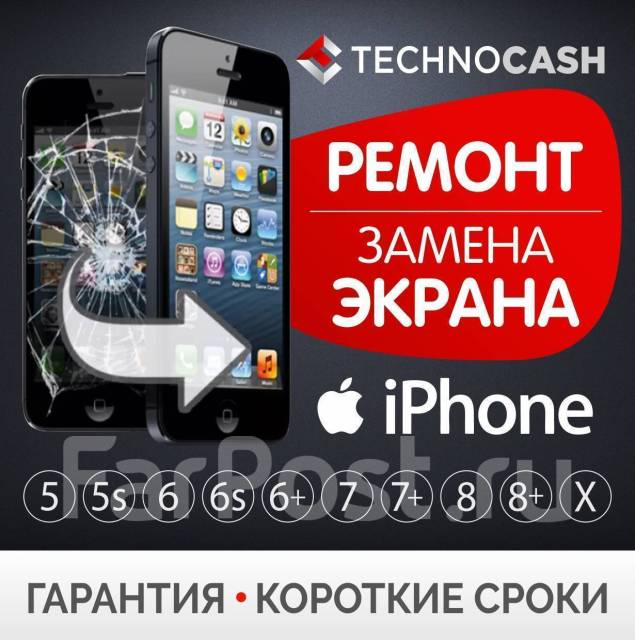 Ремонт/замена экрана, стекла Айфона iPhone 7/8/X/XS/XR/11/11Pro/12MAX ...